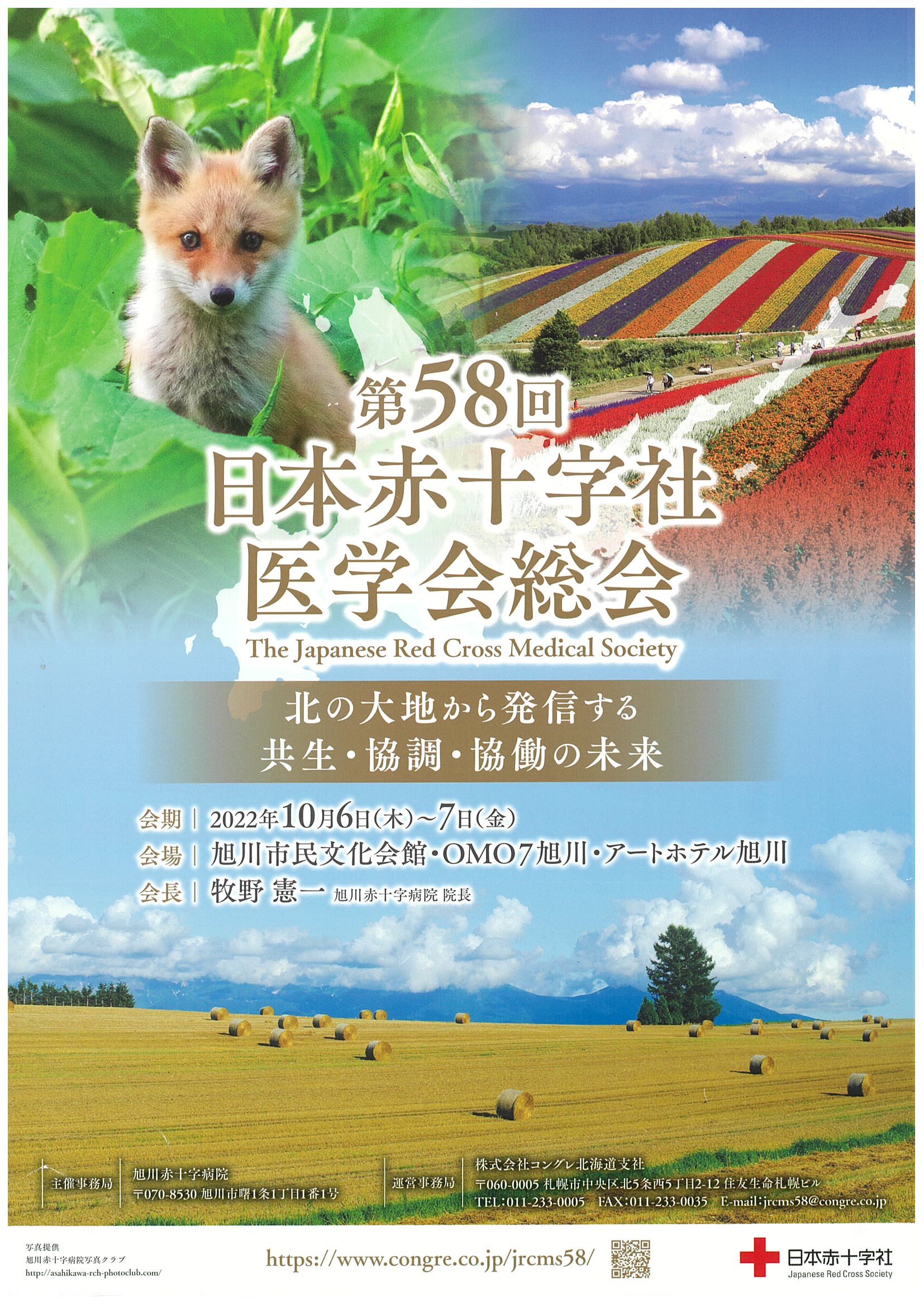 日本赤十字社医学会総会