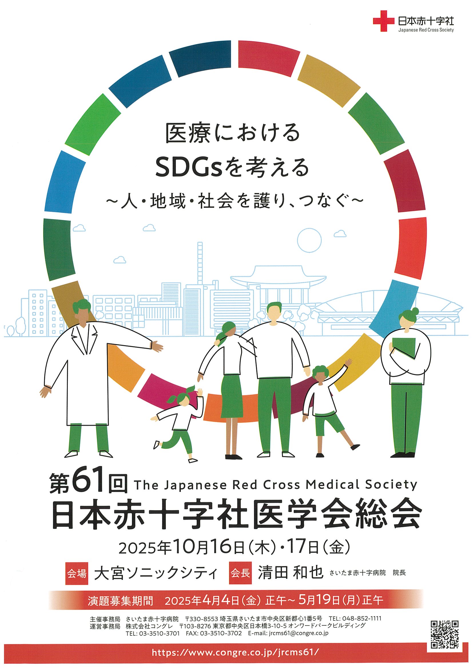 日本赤十字社医学会総会